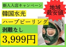 ハーブピーリング 名古屋