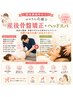 【産後腰痛特化◎】ママさん応援☆産後骨盤矯正+ヘッドスパ¥5,700