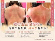 エステティックサロン フェアリー(ESTHETIC SALON FAIRLY)