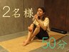 【デトックス効果◎】岩盤浴50分　２名様