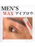 憧れの美眉へ☆【アイブロウスタイリング】眉毛ワックス　※デザイン込み