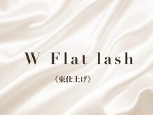 まつげエクステ専門店 クレイン(CRANE)/ダブルフラットラッシュ束仕上げ