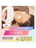 【脱毛初めての方必見】メンズ/ヒゲ脱毛　　70分￥2,900