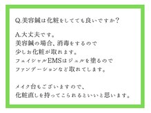 はせがわ鍼灸整骨院/お化粧について