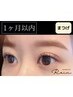 【1ヶ月以内】パリジェンヌ(上下)orまつげパーマ(上下)+まつげケア