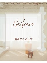 テケア(TEKEA)/ネイルケア＋透明マニキュア