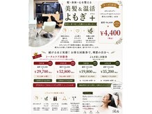 美髪＆温活 よもぎ＋の雰囲気（OPEN記念の回数券シンプル蒸し・SH/TR付き其々5回券、10回券）