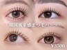 【ご新規様限定価格☆口コミ必須】韓国風束感パーマ