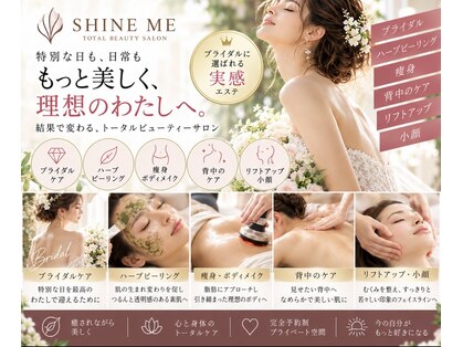 シャインミー(shine me)の写真