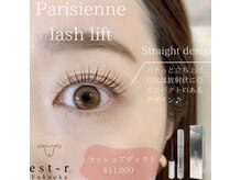 エストアール 筑紫口本店(est-r.)/#パリジェンヌ▽ストレート