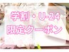 【学割U24】痛み改善★首、肩の痛み/腰/膝/足の痛みをAI×本格整体で改善！