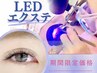 革新的★【持続力MAX】LEDエクステ!!フラット使用140本8100円→7100円