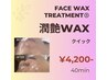 何度でも♪ 潤艶WAX クイック ¥4200