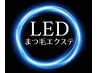 【圧倒的持続力】LEDボリュームラッシュつけ放題 ¥12000→¥9500