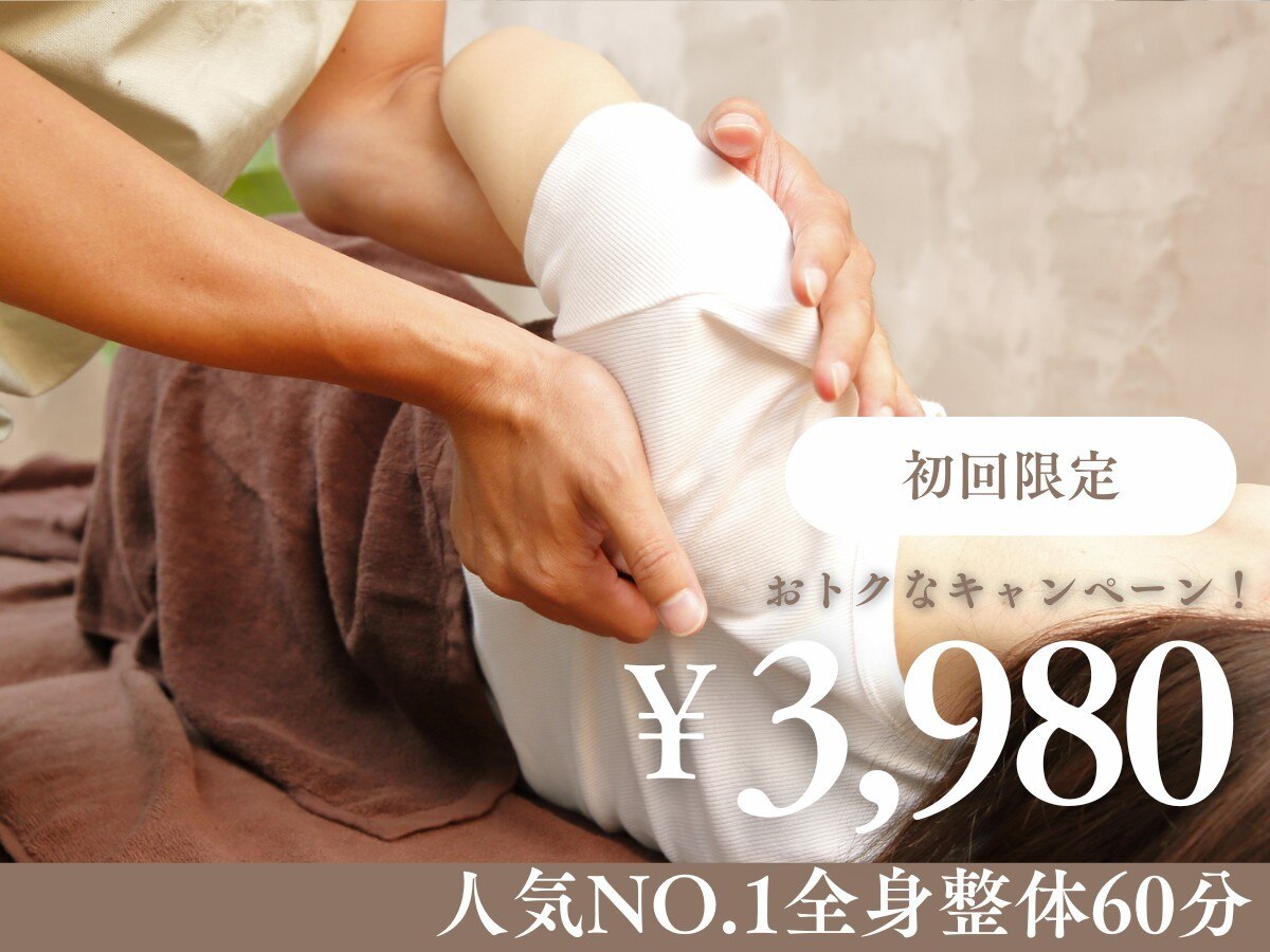 【開店記念セール！】 たいまつ整体院 藤沢店｜ホットペッパービューティー サーフィン・ボディボード