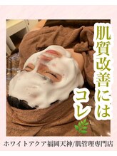 ホワイトアクア 福岡天神店(WHITE AQUA)/ハーブピーリング/ララピール