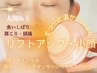 ★食いしばり/小顔/むくみ改善!温活かっさフェイシャル75分16,500→13,800円