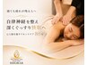 【寝ても疲れが残る方へ】今日から睡眠の質UP♪脳を癒す80分¥19,800→¥16,500