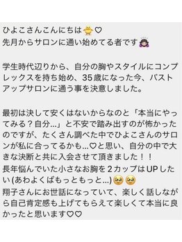 美人バスト 横浜店/サロンの女の子のお声♪