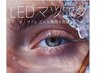【まつ毛】持続力抜群♪LEDマツエク　80本　¥6.900→