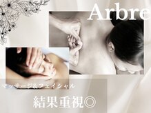 アルブル(Arbre)