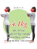 【産後に4kg以上痩せたい方】短期集中コース★産後痩身ダイエット初回体験★