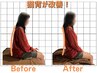 高評価★【美姿勢】見た目・呼吸が変わる!!猫背・巻き肩リセット整体90分
