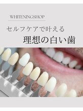 ホワイトニングショップ 本八幡店/ホワイトニング専門店 【市川】