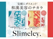 リアン 長久手店(Rian)/和漢方ダイエットゼリー