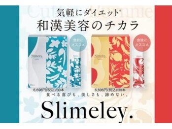 リアン 長久手店(Rian)/和漢方ダイエットゼリー