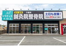 久留米鍼灸院 整骨院の雰囲気（専用駐車場１２台完備！ゆったり広々とした駐車場で停めやすい♪）
