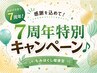 《7周年記念》全身アロマリンパ60分+頭顔目周り30分+足つぼ30分¥12500→¥9990