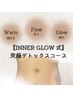 【究極デトックスコース】よもぎ蒸し＋腸もみ60分＋マイクロ波温熱ボディ