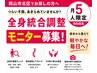 【岡山市北区】全身統合調整⇒モニター募集 月５人限定