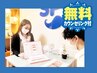 【迷った時はこのクーポン!!】カウンセリング後に最適なクーポンをご提案♪