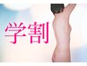 【学割U24】全身脱毛（顔・VIOを除く）￥4990