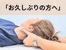 お久しぶりのメンテナンス！また快適な毎日へ 4,980円 ※内容確認