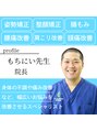 骨×筋LAB 真施整体院/もちにい先生【骨と筋肉の専門家】姿勢矯正
