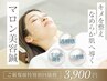 【小顔/美容鍼】キメを整え、なめらか肌へ導くマロン美容鍼◎¥13,200→3,900