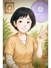 ふわりぃエステ 河内 祥代