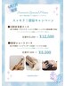 7月末まで〆スッキリ清涼キャンペーン全身120分コース
