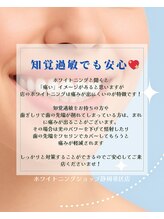 ホワイトニングショップ 葵区静岡駅店/セルフホワイトニング施術