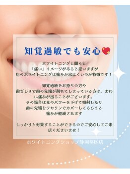 ホワイトニングショップ 葵区静岡駅店/セルフホワイトニング施術