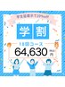 《学割U25》☆高濃度ジェル☆ホワイトニング18回コース¥80,780→¥64,630