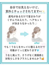 トッコ 那須塩原店(tocco)/うなじ、意外と見られてます