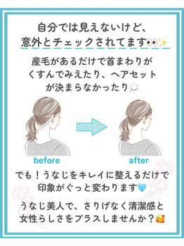 トッコ 那須塩原店(tocco)/うなじ、意外と見られてます