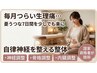 【生理・月経前ケア】痛み止めに頼りたくない方へ。お腹×骨盤の集中ケア60分