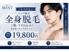 【ご新規様限定/メンズ脱毛】全身脱毛（顔・VIO込み）
