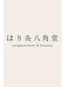【初回後限定】美容鍼・鍼灸｜集中ケア2回券（20,000円）※1回あたり10,000円