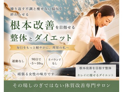 整体院ヒカリノキュウジツ さくら店の写真